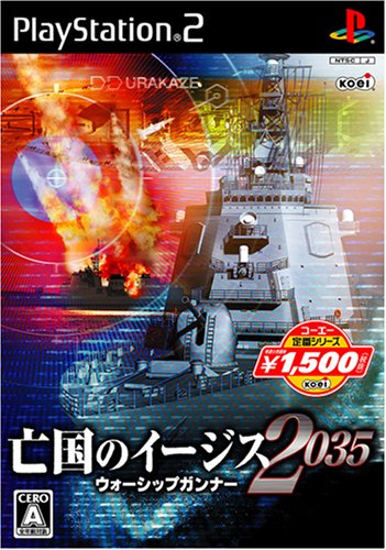 ウォーシップガンナーシリーズ人気投票!歴代ゲームランキングを決定しよう 2位 亡国のイージス 2035の画像