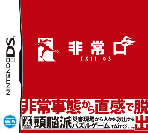 EXITシリーズ中で最高傑作の作品を決める人気投票＆ランキング　1位　非常口 EXITの画像
