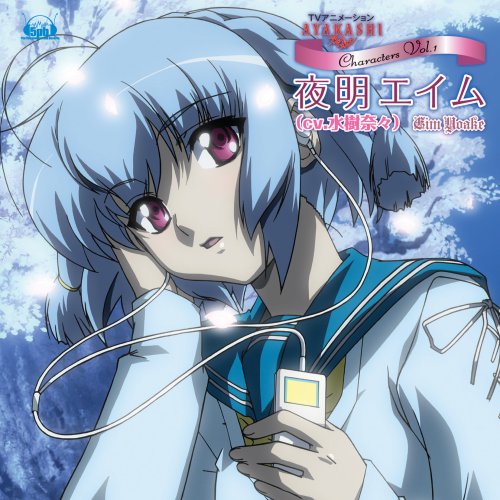 TVアニメーション「AYAKASHI」 Characters Vol.1 夜明エイム jacket from amazon