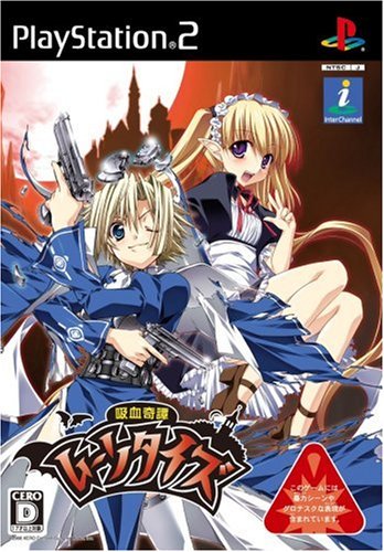 【PS2】プレイステーション2のアドベンチャー・ゲーム人気投票【ADV】　451位　吸血奇譚 ムーンタイズの画像