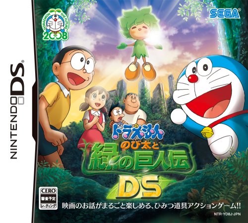 【ゲームソフト】ドラえもんシリーズで一番面白かった作品を決める人気投票&ランキング 22位 のび太と緑の巨人伝DSの画像