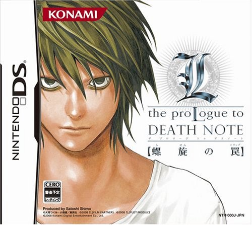 【DS】ニンテンドーDSの名作・アドベンチャーゲーム人気投票＆ランキング【ADV】　64位　エル ザ プロローグ トゥ DEATH NOTE ~螺旋の罠~の画像
