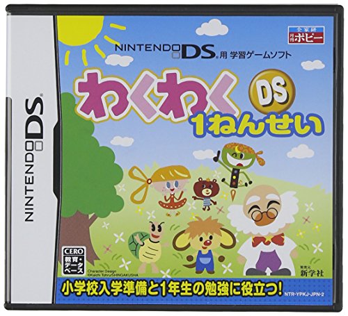ポピーで最高傑作のゲームを決める人気投票＆ランキング　2位　わくわくDS1ねんせいの画像