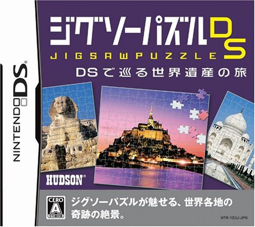 みんなで決めるハドソンのゲーム人気ナンバー1投票＆ランキング　52位　ジグソーパズルDS DSで巡る世界遺産の旅の画像