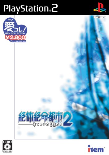 アイレムで一番面白かったゲームを決める人気投票＆ランキング　23位　絶体絶命都市2の画像