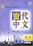 Le Chinois Contemporain Vol.1   Manuel