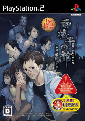 一柳和の受難シリーズで一番面白かった作品を決める人気投票＆ランキング　1位　雨格子の館の画像