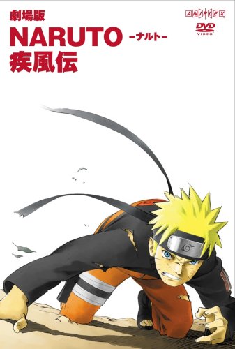 Naruto ナルト 疾風伝 劇場版 の無料動画を配信しているサービスはここ 動画作品を探すならaukana