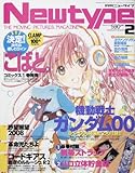 Newtype (ニュータイプ) 2008年 02月号 [雑誌]