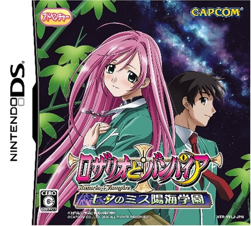 カプコンゲーム総選挙|あなたのNo.1ゲームタイトルは?・人気投票&ランキング 4位 ロザリオとバンパイア 七夕のミス陽海学園の画像
