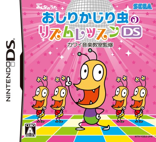 【DS】ニンテンドーDSの名作・音楽ゲーム人気投票＆ランキング【リズムゲーム】　11位　カワイ音楽教室監修 おしりかじり虫のリズムレッスンDSの画像