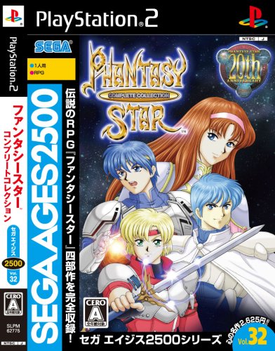 【PS2】プレイステーション2の名作・RPGゲーム人気投票&ランキング【ロープレ】 247位 セガエイジス2500シリーズVol.32 ファンタシースターコンプリートコレクションの画像
