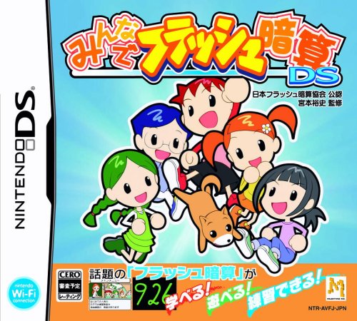 マイルストーンゲーム総選挙|あなたのNo.1作品タイトルは?・人気投票&ランキング 12位 みんなでフラッシュ暗算DSの画像