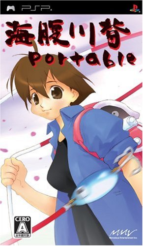 PSPのアクション・ゲーム人気投票 ~ プレイステーション・ポータブルACTランキング　95位　海腹川背Portableの画像