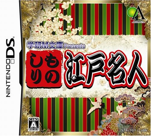 心に響く名作集!2000年代DS人気作品ランキング・人気投票 27位 ものしり江戸名人の画像