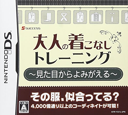 みんなで決めるサクセスのゲーム人気ナンバー1投票&ランキング 41位 大人の着こなしトレーニングの画像