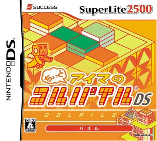 みんなで決めるサクセスのゲーム人気ナンバー1投票&ランキング 40位 ちょっとアイマのコルパイルDSの画像