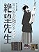 俗・さよなら絶望先生 第四集【特装版】