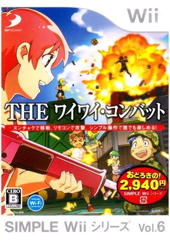 Wiiの名作・シューティング・ゲーム人気投票&ランキング【STG】 9位 SIMPLE Wii シリーズ Vol.6 THE ワイワイ・コンバットの画像