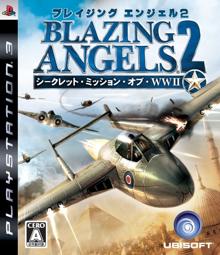 【PS3】プレイステーション3の名作・シューティングゲーム人気投票＆ランキング【STG】　10位　ブレイジング・エンジェル2: シークレット・ミッション・オブ・WWIIの画像