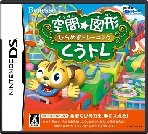 ベネッセコーポレーションで最高傑作のゲームを決める人気投票&ランキング 3位 空間☆図形 くうトレの画像