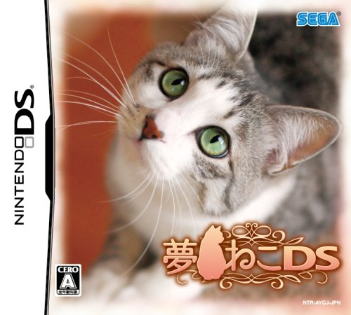 【DS】ニンテンドーDSの名作・パズル・テーブルゲーム人気投票＆ランキング【PZL・TBL】　440位　夢ねこDSの画像