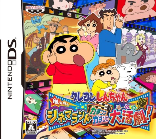 クレヨンしんちゃんシリーズ中で最高傑作のゲーム作品を決める人気投票&ランキング 11位 クレヨンしんちゃん シネマランドの画像