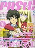 PASH (パッシュ) ! 2008年 03月号 [雑誌]