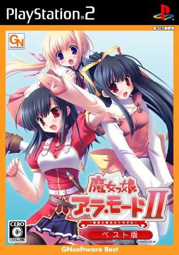 【PS2】プレイステーション2のアドベンチャー・ゲーム人気投票【ADV】　407位　魔女っ娘ア・ラ・モードII 〜魔法と剣のストラグル〜の画像