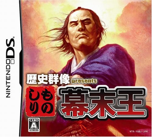 みんなで決めるグローバル･A・エンタテインメントのゲーム人気ナンバー1投票＆ランキング　12位　ものしり幕末王の画像