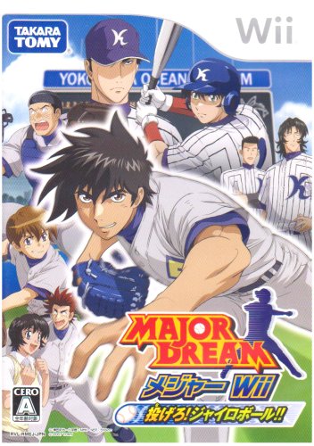 メジャー（MAJOR DREAM）シリーズ中で最高傑作の作品を決める人気投票＆ランキング　3位　メジャーWii 投げろ！ジャイロボール！！の画像