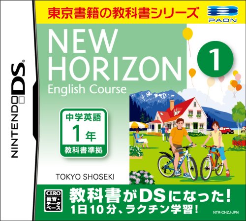 パオンで最高傑作のゲーム作品を決める人気投票＆ランキング　5位　ニューホライズン イングリッシュコース 1の画像