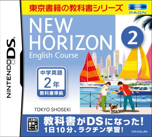 パオンで最高傑作のゲーム作品を決める人気投票＆ランキング　7位　ニューホライズン イングリッシュコース 2の画像