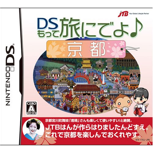 JTBで一番面白かったゲーム作品を決める人気投票&ランキング 1位 DSもって旅にでよ♪京都の画像