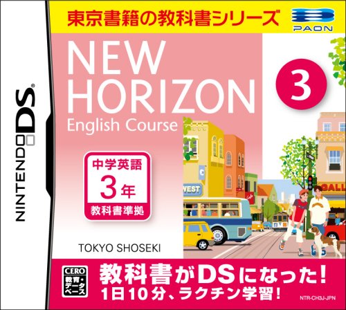 パオンで最高傑作のゲーム作品を決める人気投票＆ランキング　14位　ニューホライズン イングリッシュコース 3の画像