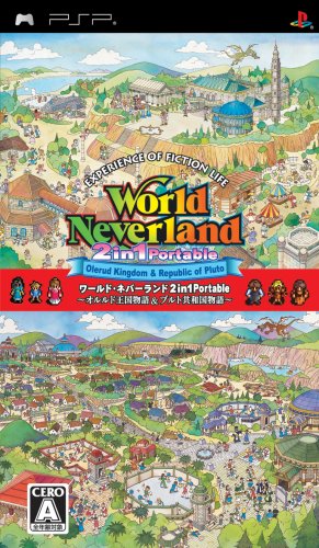 PSPのシミュレーション・ゲーム人気投票 ~ プレイステーション・ポータブルSLGランキング 56位 ワールドネバーランド 2in1ポータブル 〜オルルド王国物語&プルト共和国物語〜の画像