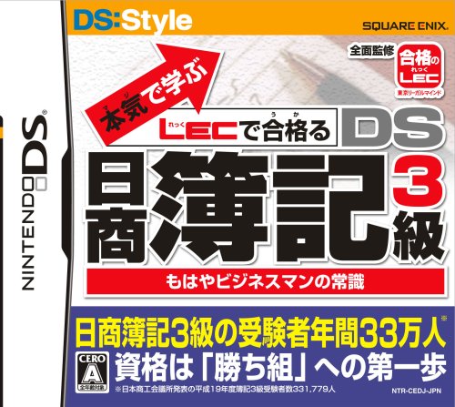 本気で学ぶ LECで合格るシリーズで一番面白かった作品を決める人気投票＆ランキング　9位　DS日商簿記3級の画像