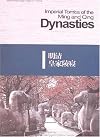 Imperial Tombs of the Ming and Qing Dynasties (Chinese Edition)