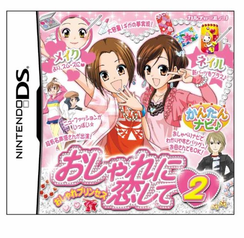 カルチャーブレーンで一番面白かったゲームを決める人気投票＆ランキング　14位　おしゃれに恋して2の画像