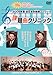 2008年度全日本吹奏楽コンクール課題曲クリニックDVD