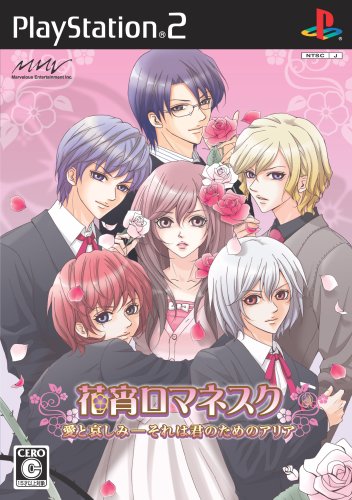 【PS2】プレイステーション2のアドベンチャー・ゲーム人気投票【ADV】　468位　花宵ロマネスク 愛と哀しみ-それは君のためのマリアの画像