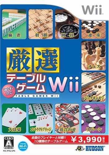 Wiiの名作・パズル・テーブルゲーム人気投票＆ランキング【PZL・TBL】　32位　Wi-Fi対応 厳選テーブルゲームWiiの画像