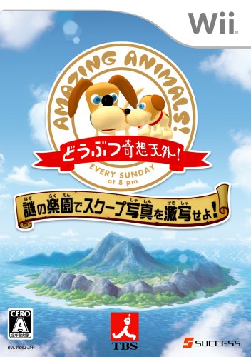 【ウィー】Wiiのアドベンチャー・ゲーム人気投票【ADV】・ランキング 17位 どうぶつ奇想天外!〜謎の楽園でスクープ写真を激写せよ!〜の画像