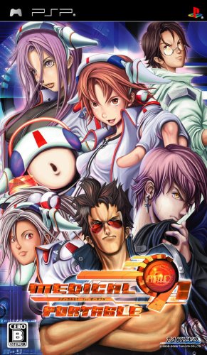 PSPのアドベンチャー・ゲーム人気投票 ~ プレイステーション・ポータブルADVランキング 72位 MEDICAL91ポータブルの画像