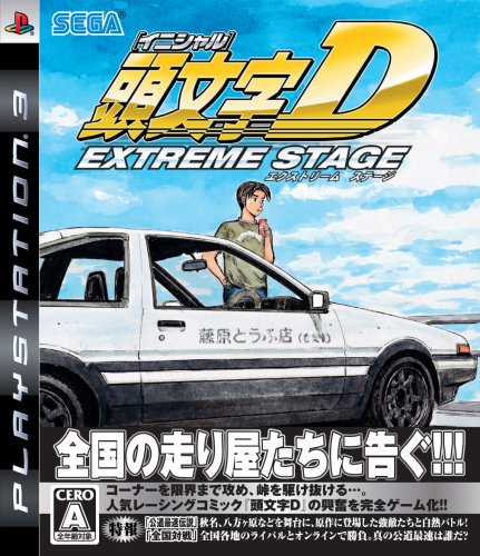 【PS3】プレイステーション3の名作・レーシングゲーム人気投票＆ランキング【RCG】　58位　頭文字D エクストリーム ステージの画像