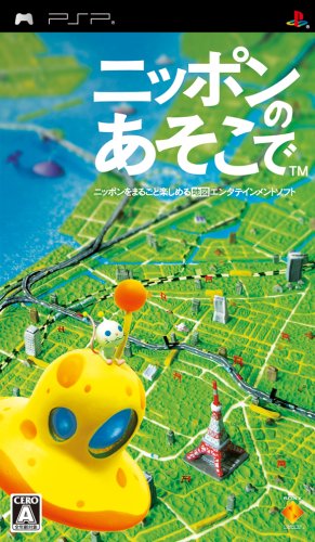 PSPのパズル・テーブルゲーム人気投票 ~ プレイステーション・ポータブルPZL・TBランキング　97位　ニッポンのあそこでの画像