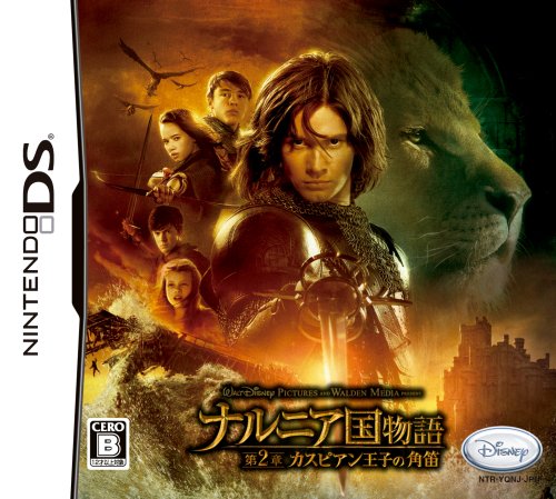 みんなで決めるディズニー・インタラクティブのゲーム人気ナンバー1投票＆ランキング　18位　ナルニア国物語 第2章 カスピアン王子の角笛の画像