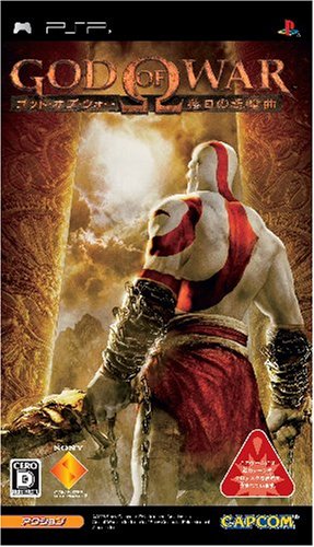 PSPのアクション・ゲーム人気投票 ~ プレイステーション・ポータブルACTランキング　98位　God of War 落日の悲愴曲の画像