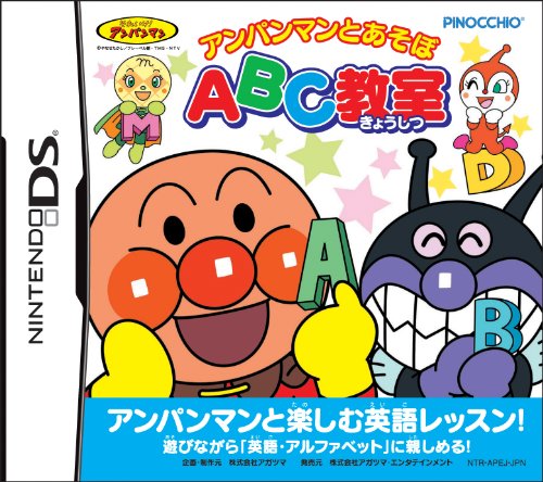 【DS】ニンテンドーDSの名作・パズル・テーブルゲーム人気投票&ランキング【PZL・TBL】 162位 アンパンマンとあそぼ ABC教室の画像