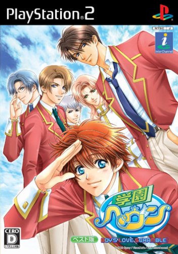 学園ヘヴンシリーズで一番面白かった作品を決める人気投票＆ランキング　1位　学園ヘヴン BOY'S LOVE SCRAMBLE！の画像